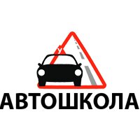 Логотип автошколы «Автошкола Чайковского»