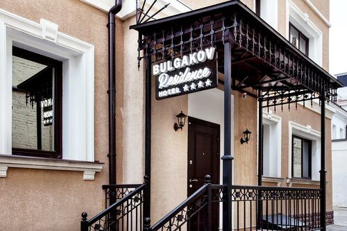 Гостиница Резиденция Булгакова в Москве