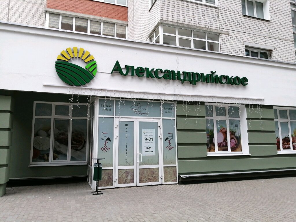 Магазин продуктов Александрийское, Могилёв, фото