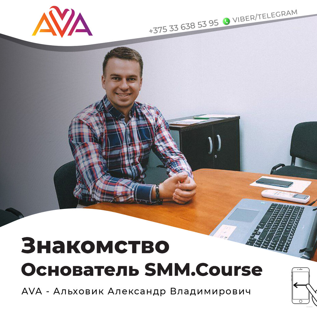 دورات ودروس الماجستير Course Smm in Minsk SMMCourse.by ، مينسك، صورة