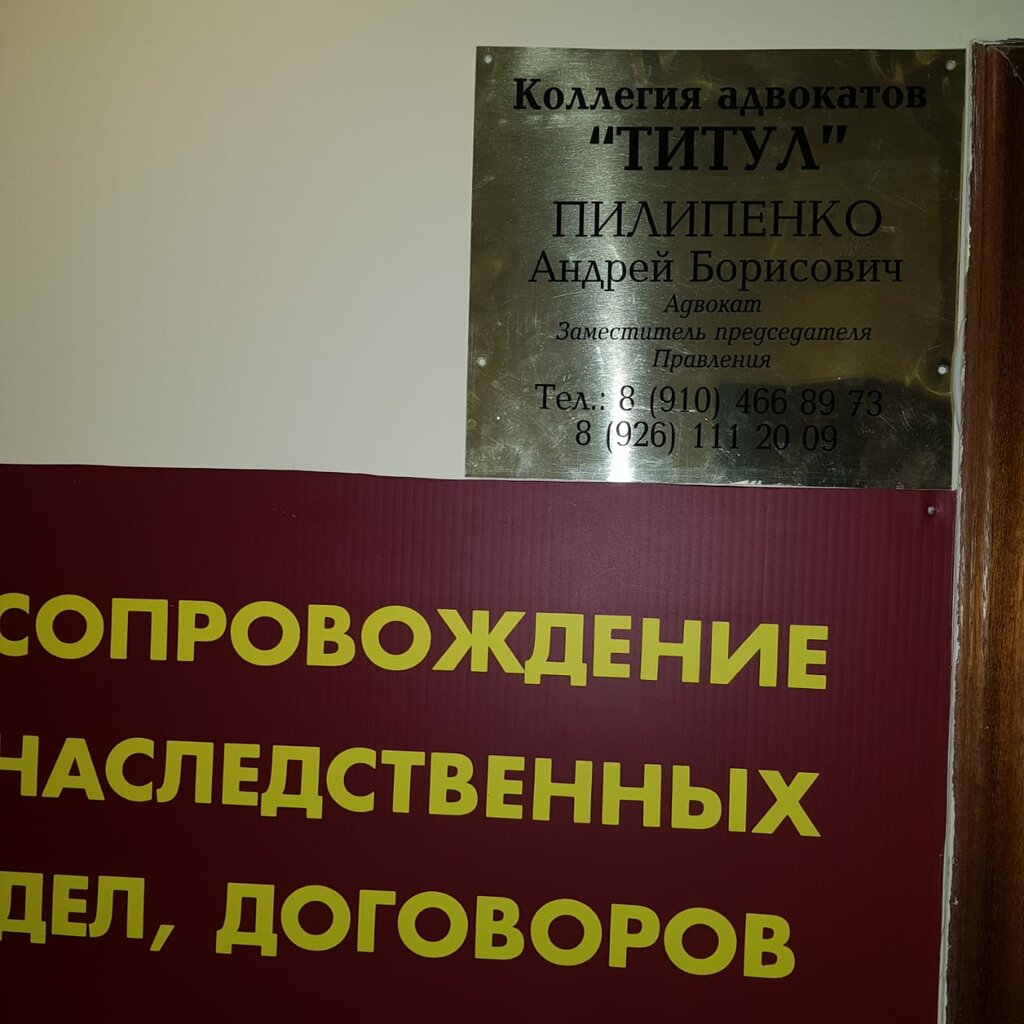 Юридические услуги Власть закона, Москва, фото