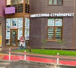 Building Supplies (Skolkovskaya Street, 3А) ، متجر مستلزمات البناء