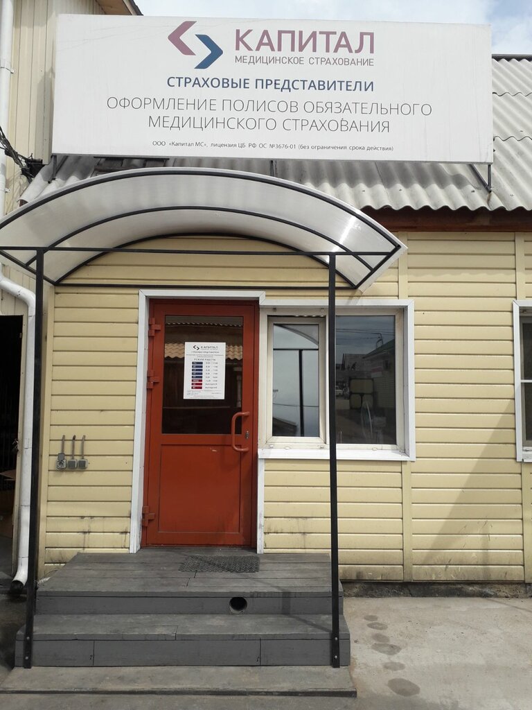 Фото: Капитал Медицинское Страхование, пункт выдачи страховых полисов, ул. имени