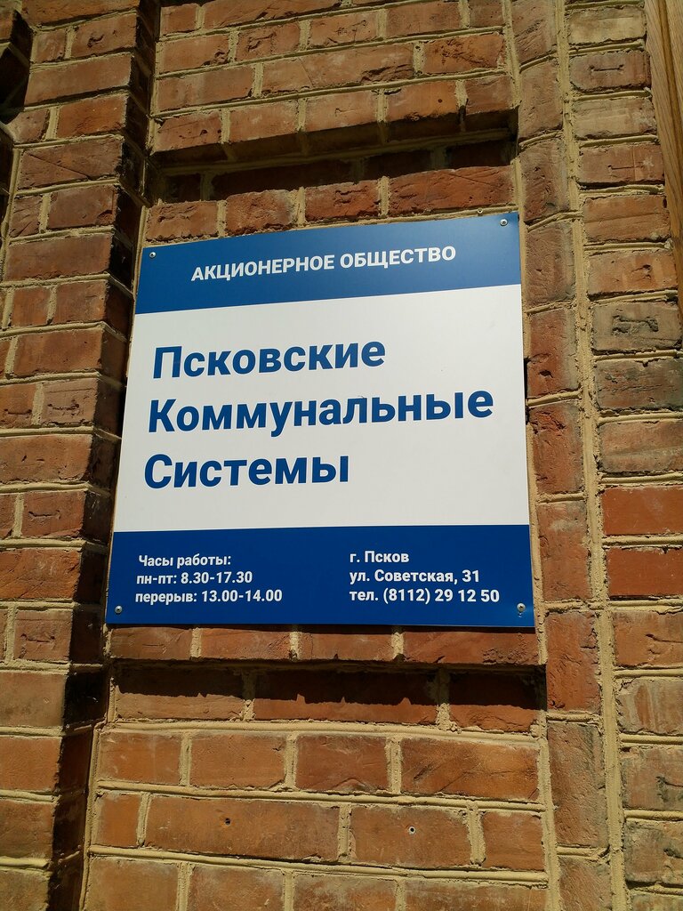 Cash and settlement center Pskovskie kommunal'nye sistemy, Pskov, photo