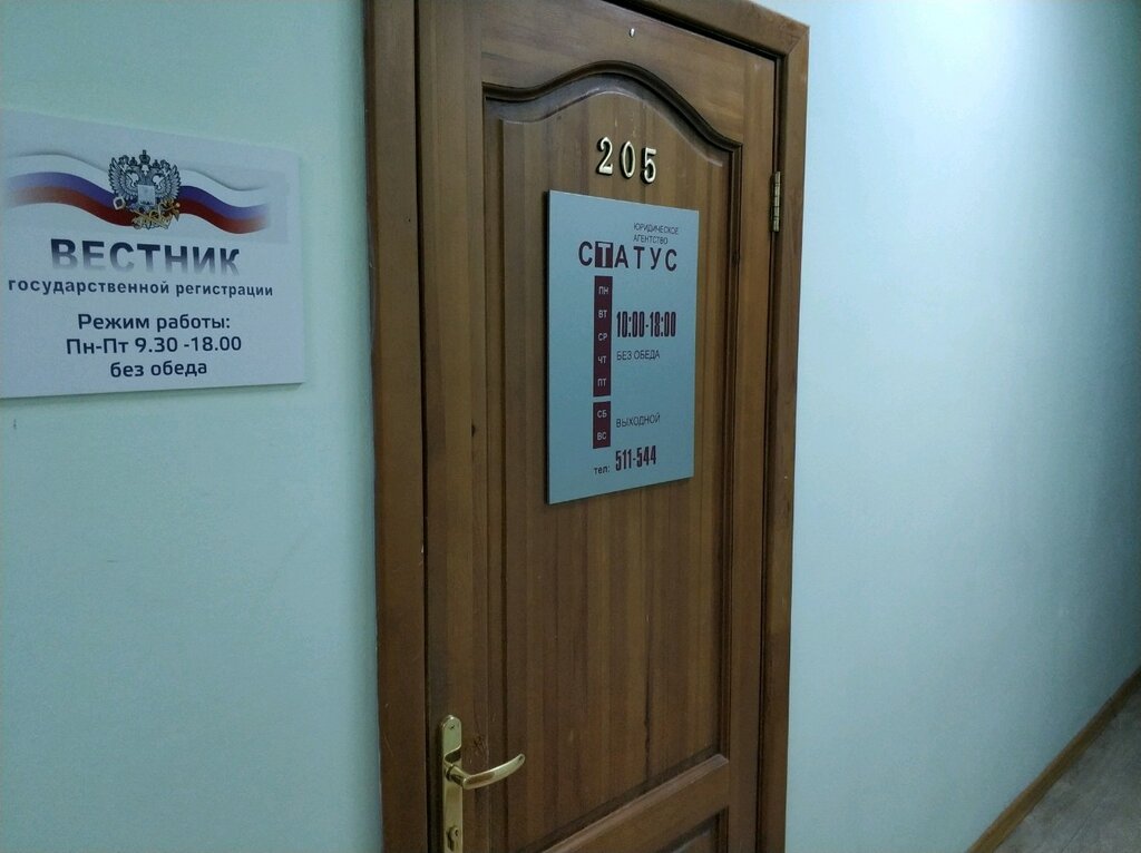 خدمات قانونية Статус ، كراسنويارسك، صورة