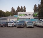 NanoMoika (Fizkulturnaya Street, 105А) ، غسيل سيارة