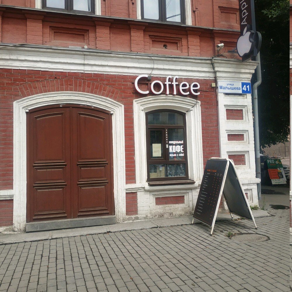 Кофейня u ул куйбышева 44а екатеринбург фото