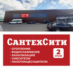 СантехСити (Gromova Street, 13), plumbing shop
