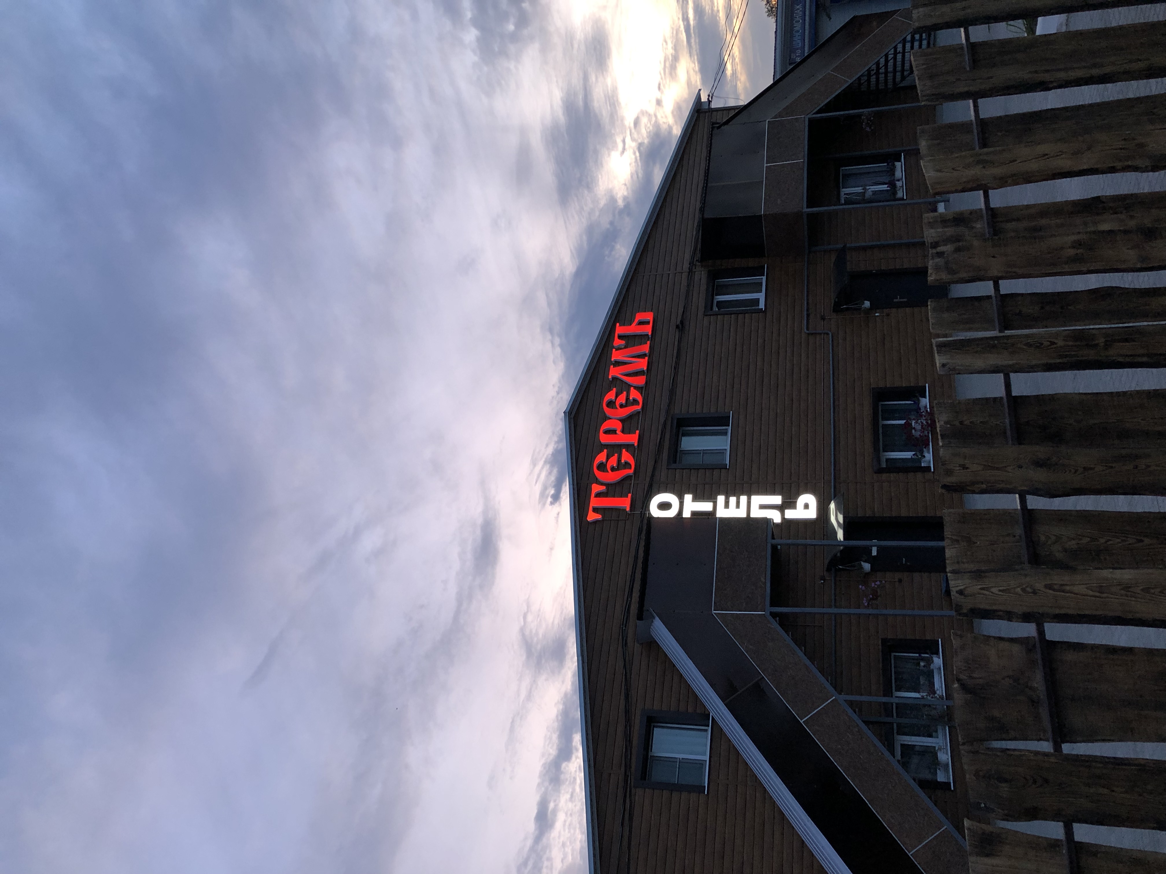 Фото ТеремЪ