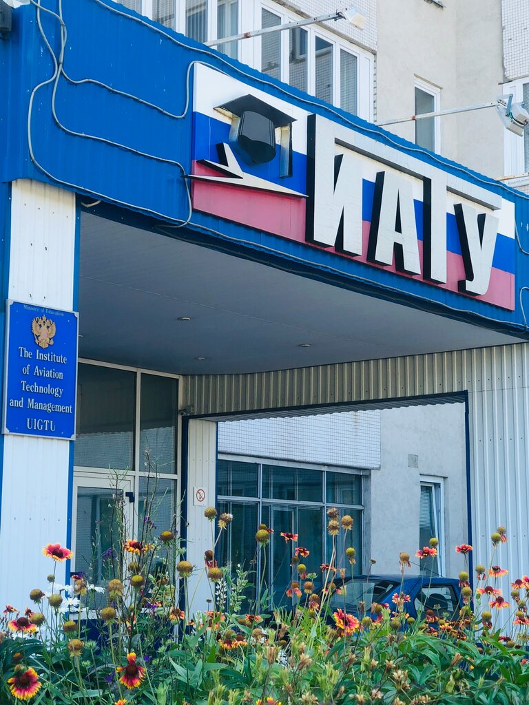Education infrastructure Institute of Aviation Technology and Management, Ulyanovsk, photo