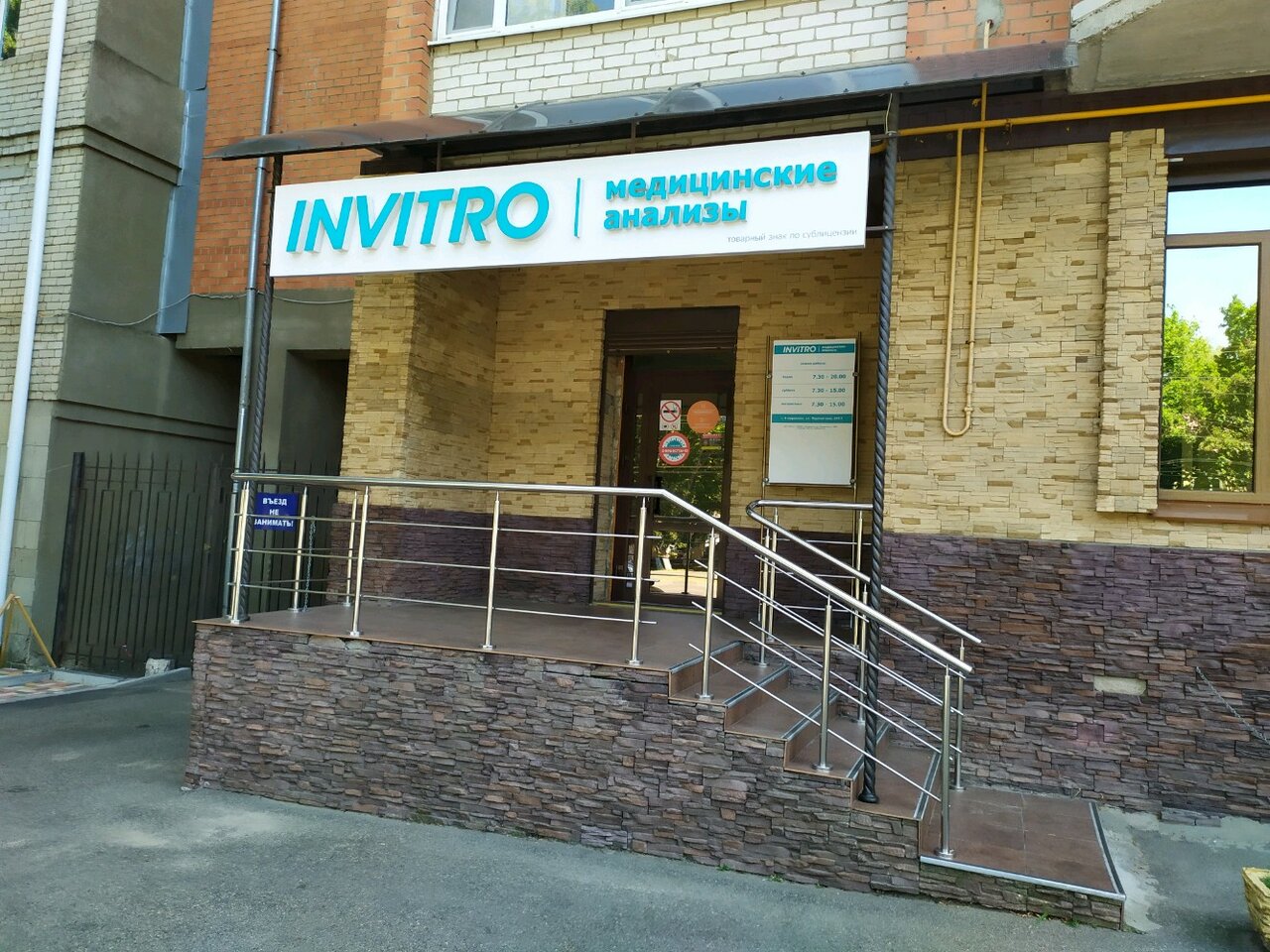 Invitro ул лермонтова 61 иркутск фото