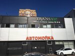 TransVIP (ulitsa Yuliusa Fuchika, 92), bus depot