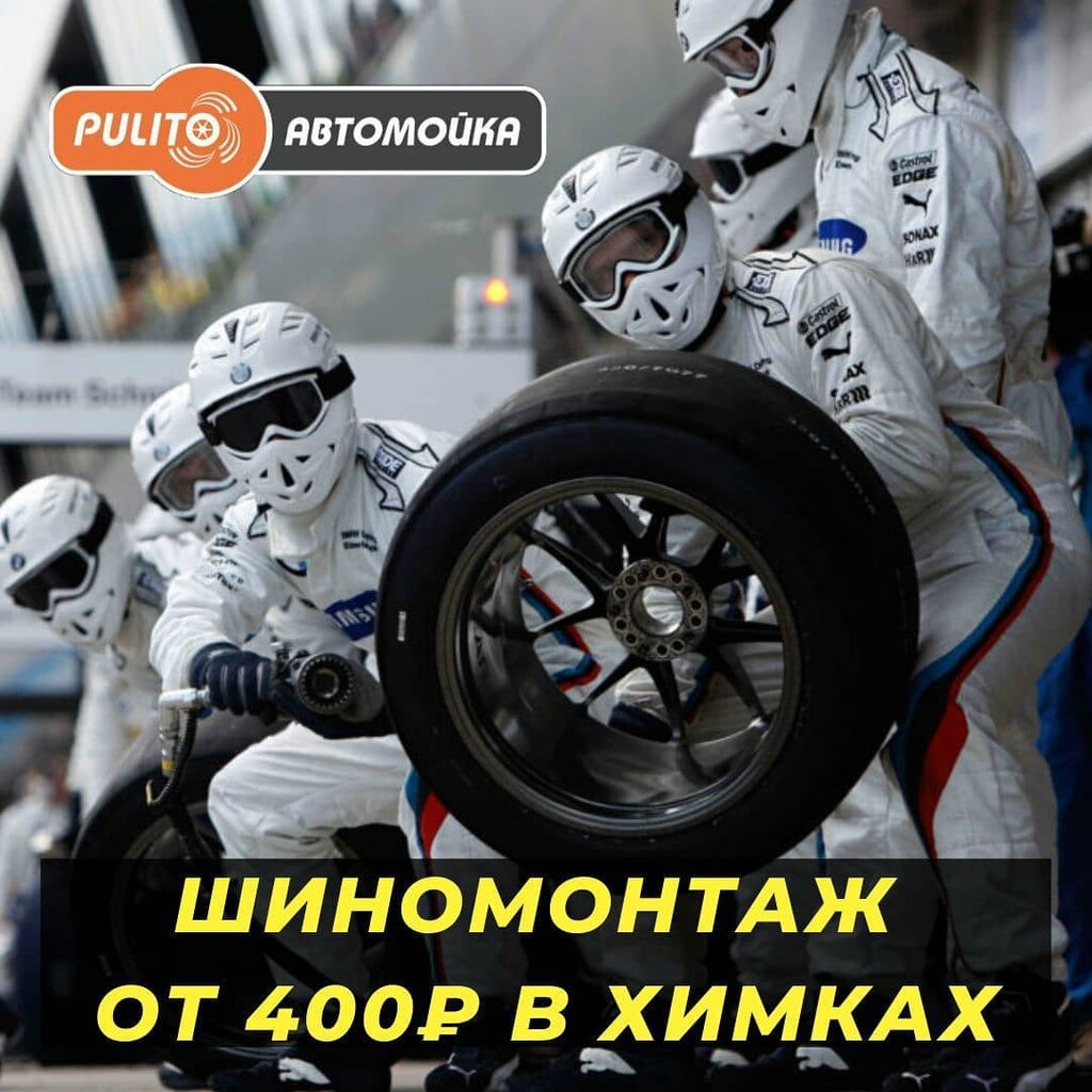 Автомойка Пулито, Химки, фото