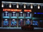 Unix-auto (Poyma Street, 32) ، الشواحن والبطاريات القابلة للشحن