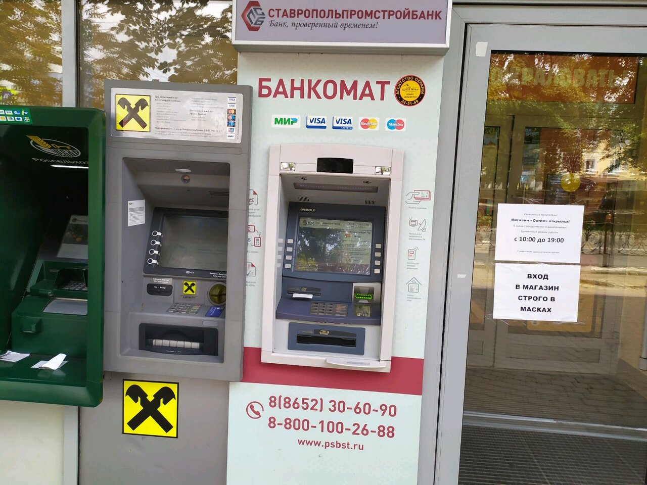 Ставропольпромстройбанк ул карла маркса 26 фото