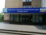 Povolzhupravtodor (Kuraeva Street, 1А), construction and repair of roads