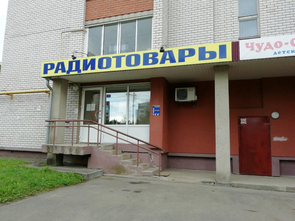 Магазин радиодеталей Радиотовары, Иваново, фото