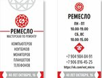 Remeslo (Nizhnyaya Tura, 40 Let Oktyabrya Street, 16), phone repair