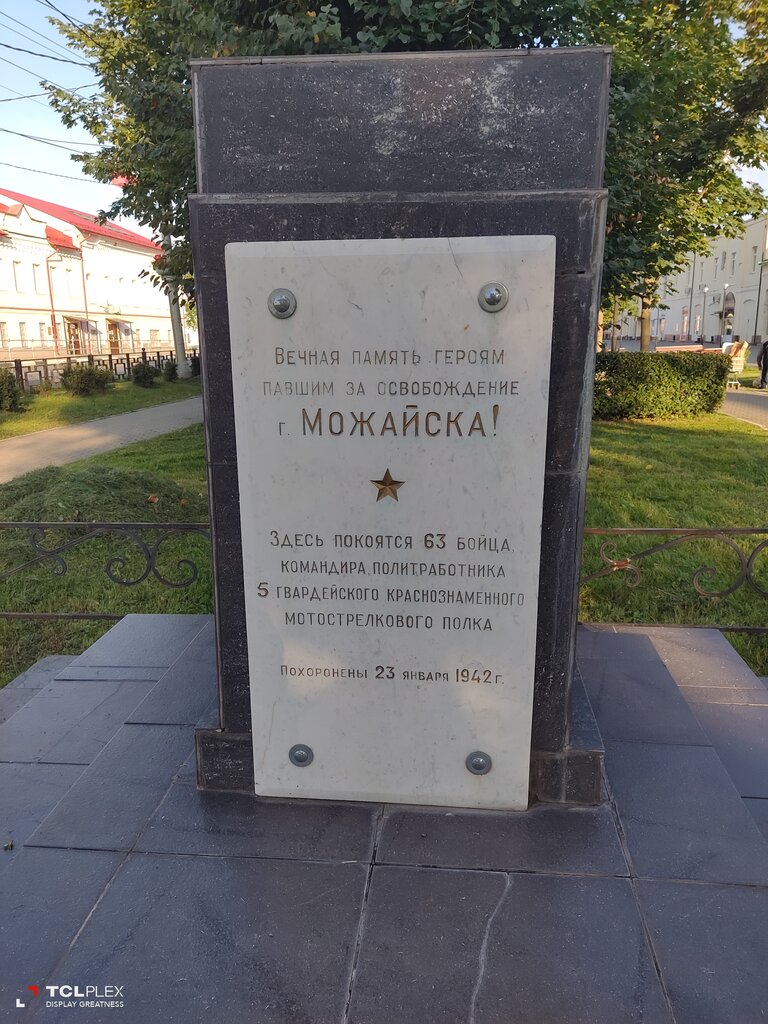 Monument, memorial Братская могила освободителей Можайска, Mozhaysk, photo