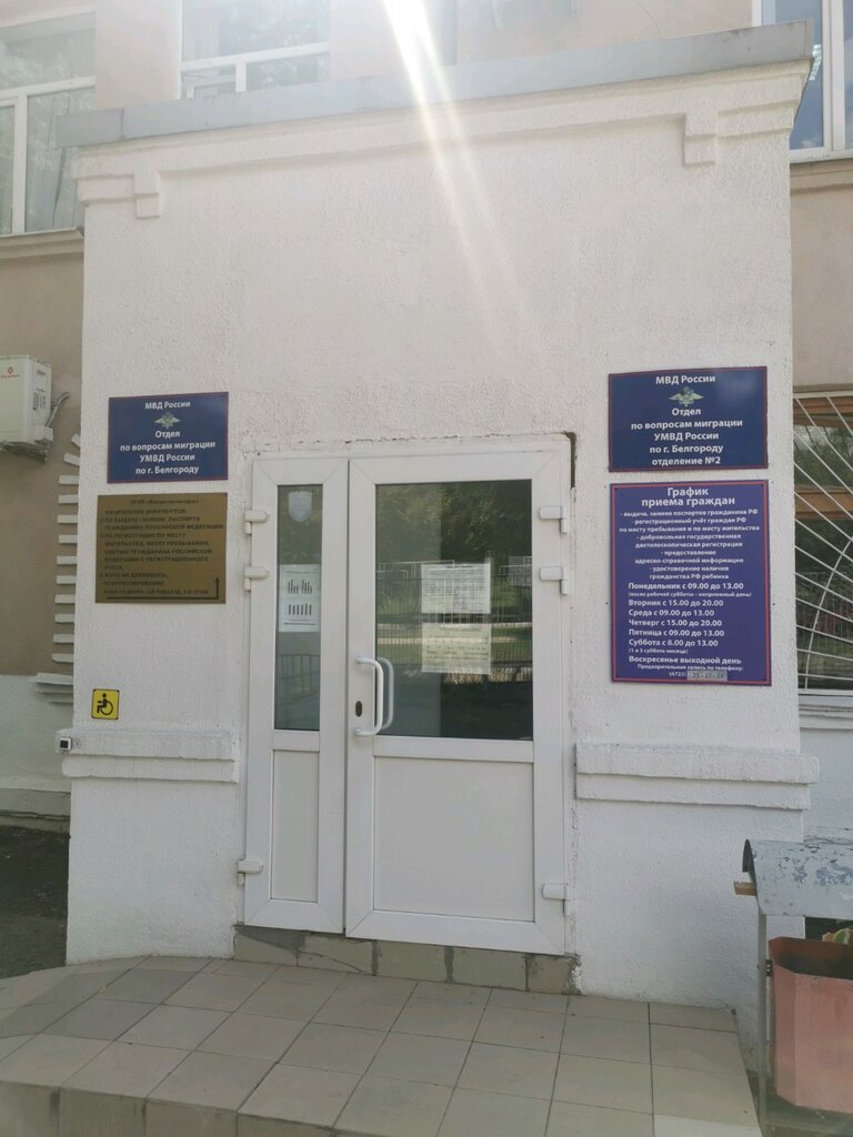 Паспортный стол белгород островского график работы Паспортный стол белгород островского график работы