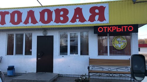 Столовая Столовая, Саратовская область, фото