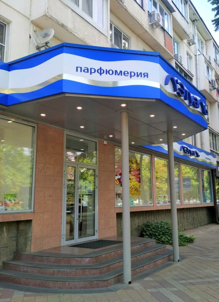 Perfume and cosmetics shop Letoile, Krasnodar, photo