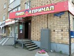 Пивной причал (ул. Карла Маркса, 131, Красноярск), магазин пива в Красноярске