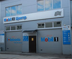 Mobil 1 (Ust-Balykskaya Street, 3), car service, auto repair