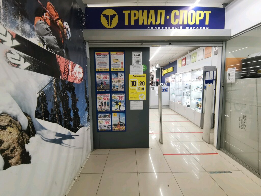 Триал спорт график работы в январе