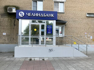 Челиндбанк, улица Сутягина, 3 — Копейск