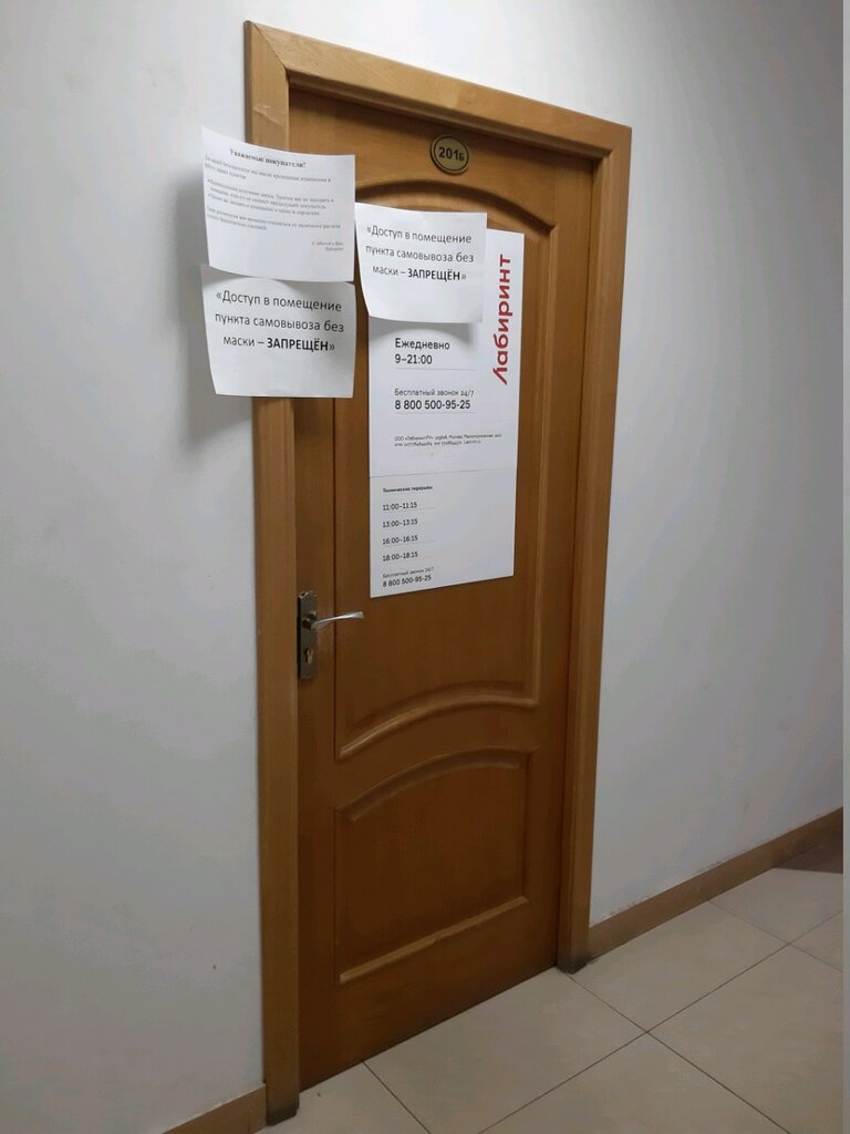 Point of delivery Labirint, punkt samovyvoza, Kursk, photo