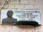 Гаврилову В.Я. (Petrovsko-Razumovsky Drive, 16к2), placa conmemorativa, primera piedra