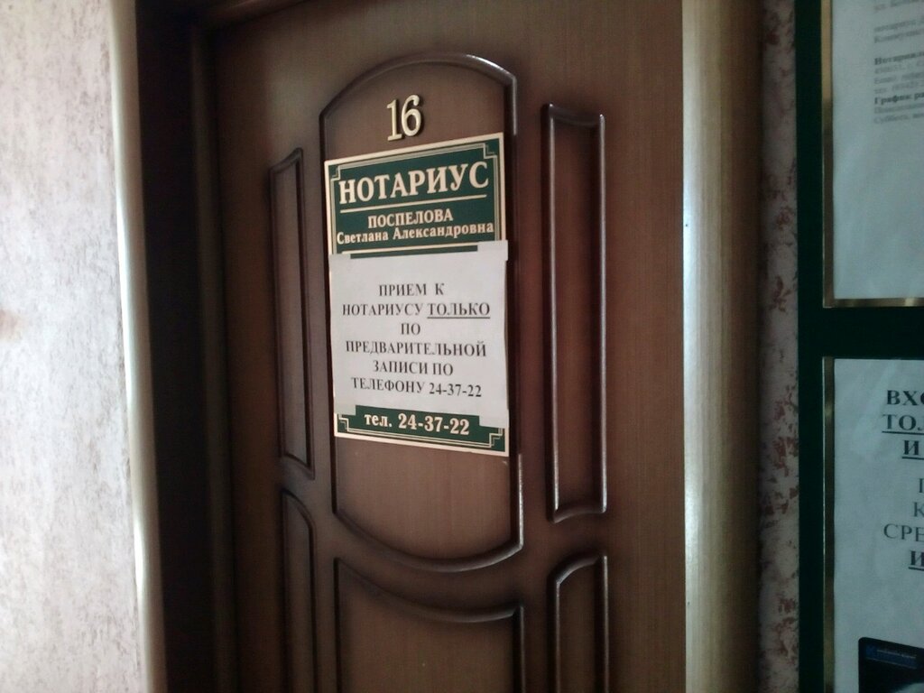 كاتب العدل Notarius Pospelova S.A. ، ، صورة