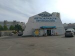 Avtoaksessuary (ulitsa Marshala Zhukova, 16/1) ، متجر قطع غيار ولوازم السيارات