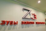 Tri Zet (Sovetskaya ulitsa, 66), dental clinic