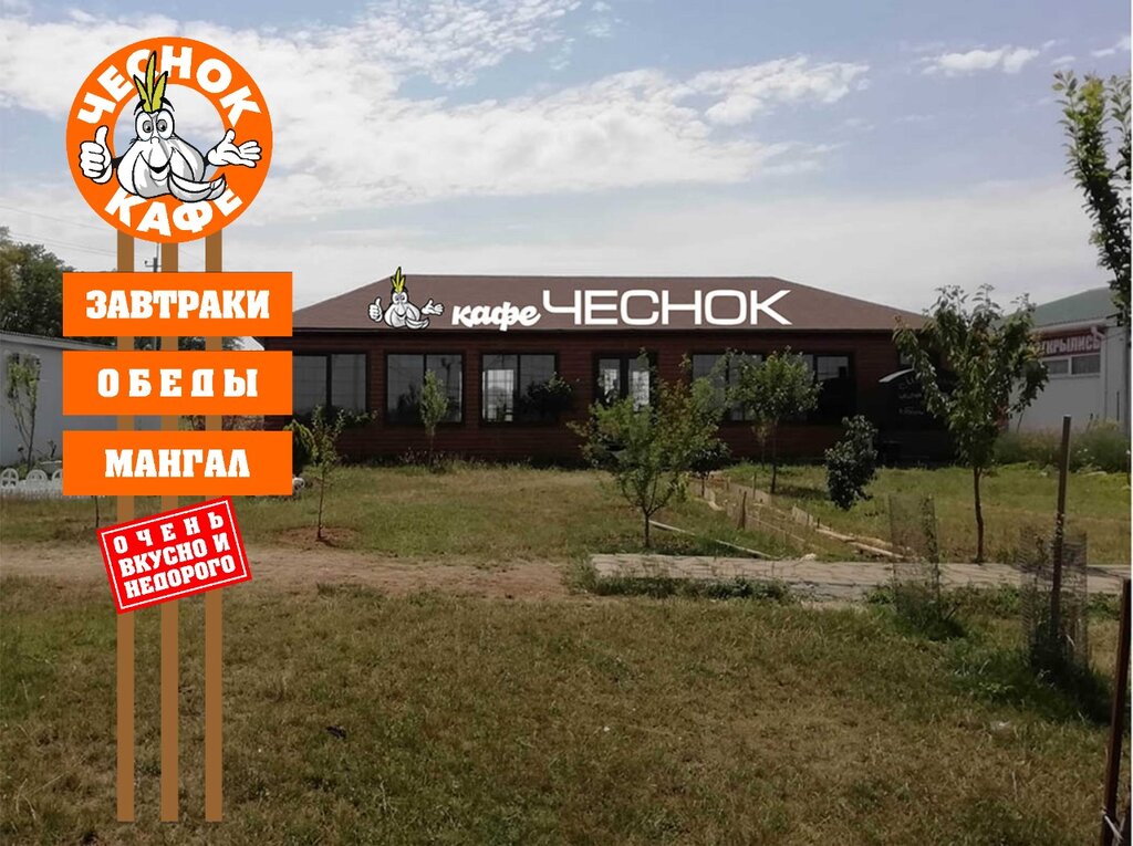 Restaurant Чеснок, Krasnodar Krai, photo