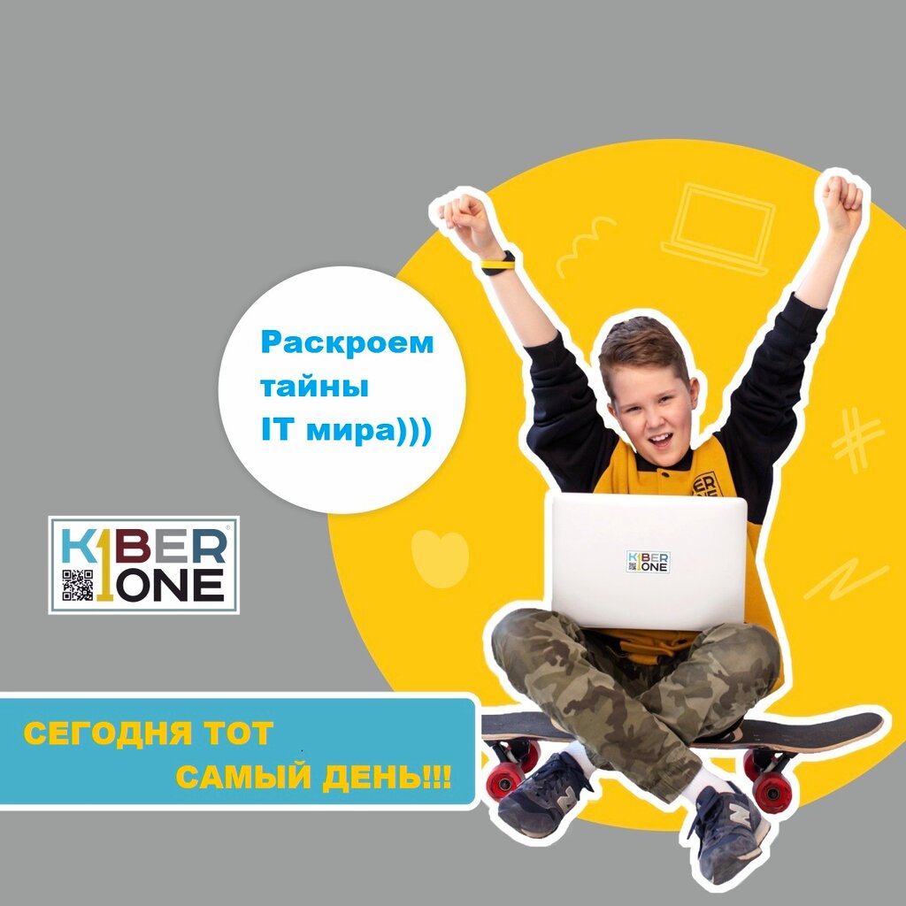 Kiberone лучший проект в мире цифровых технологий Больше не работает: KIBERone Международная КиберШкола программирования для детей