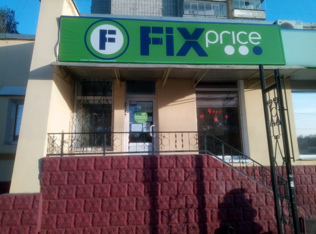 Товары для дома Fix Price, Липецк, фото