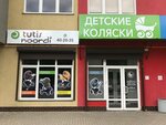Tutis 39 (Krasnaya Street, 247), children's store