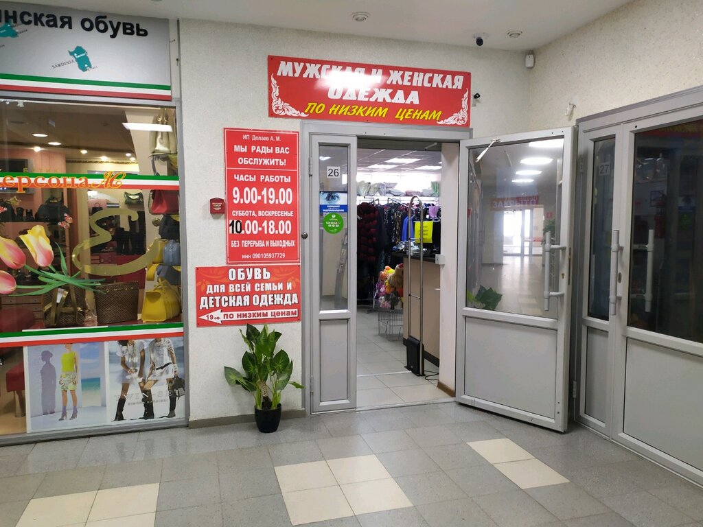 Ставрополь Магазины Одежда И Обувь