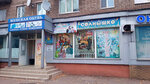 Солнышко (Lenina Street, 13), children's store