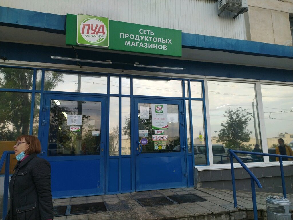 Магазины Пуд Севастополь Время Работы