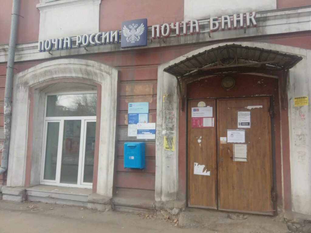 Почтовое отделение Отделение почтовой связи № 664013, Иркутск, фото