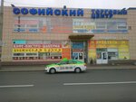 Вещевая ярмарка (Yuzhnoe Highway, 46к1), clothing store
