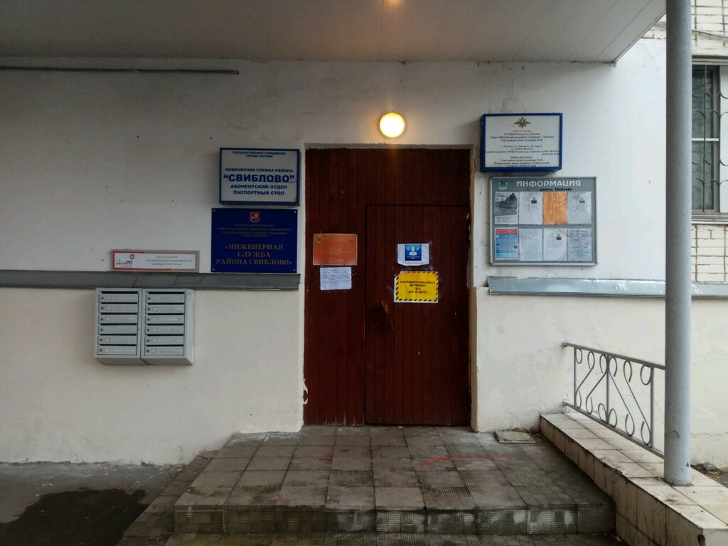 Коммунальная служба Инженерная служба района Свиблово, Москва, фото
