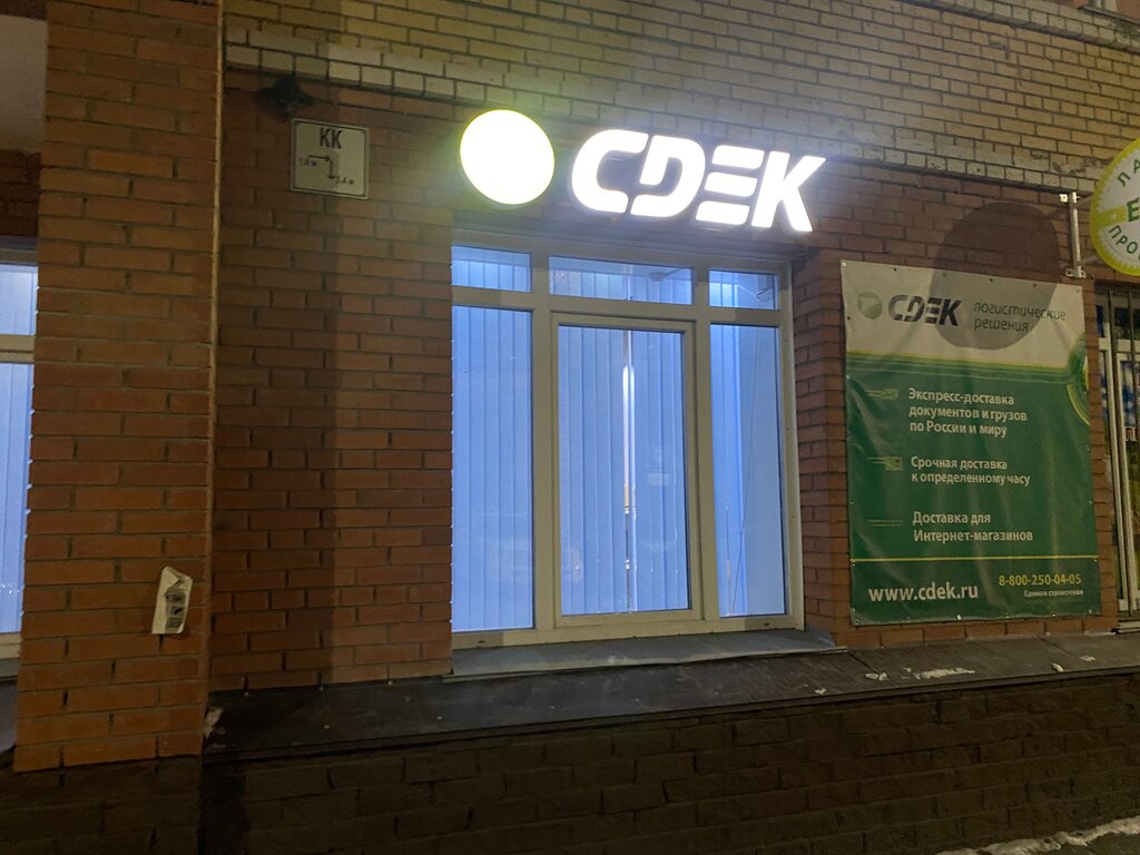 Курьерские услуги CDEK, Омск, фото