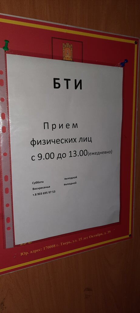 Bureau of technical inventory GBU Centr kadastrovoj ocenki i tekhnicheskoj inventarizacii, kimrskoe otdelenie, Kimry, photo