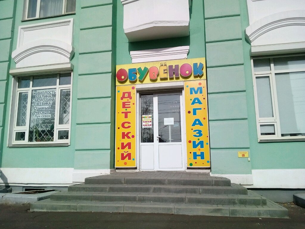 Магазин Оброченский Саранск Адреса