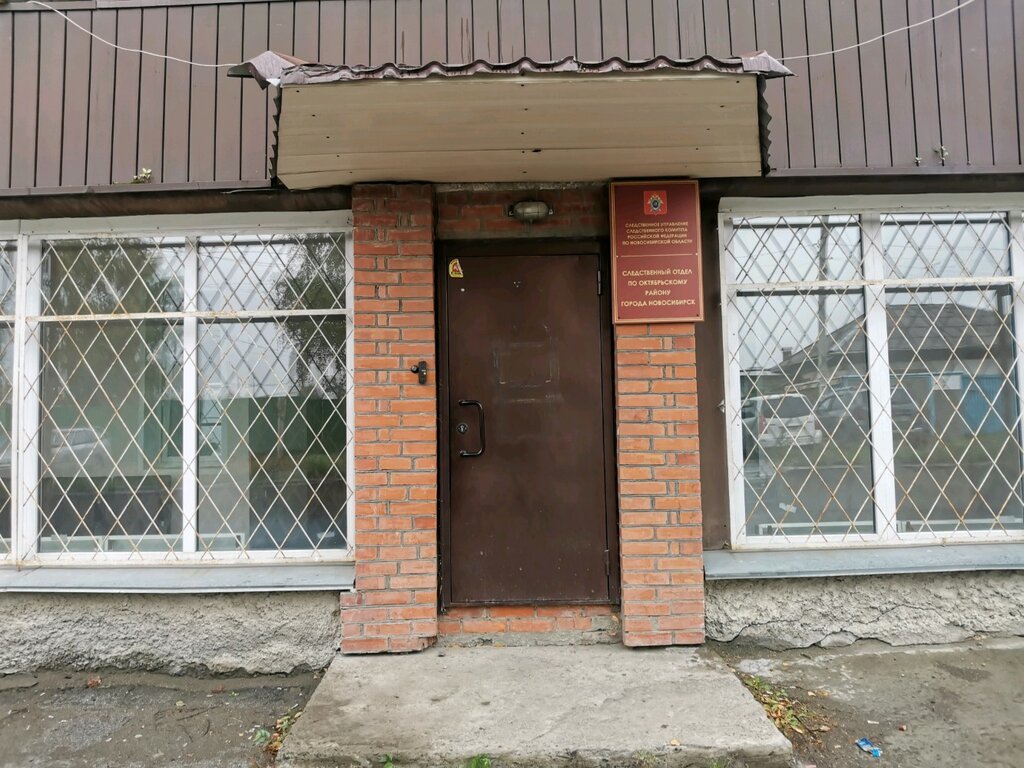 Comité de investigación Следственный отдел по Октябрьскому району г. Новосибирска, , foto