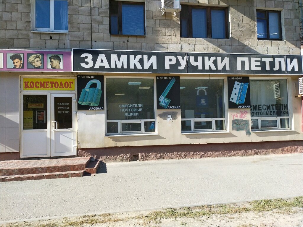 Магазин Замков В Волгограде